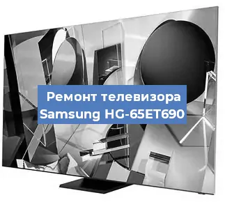 Замена ламп подсветки на телевизоре Samsung HG-65ET690 в Красноярске